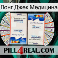 Лонг Джек Медицина kamagra1